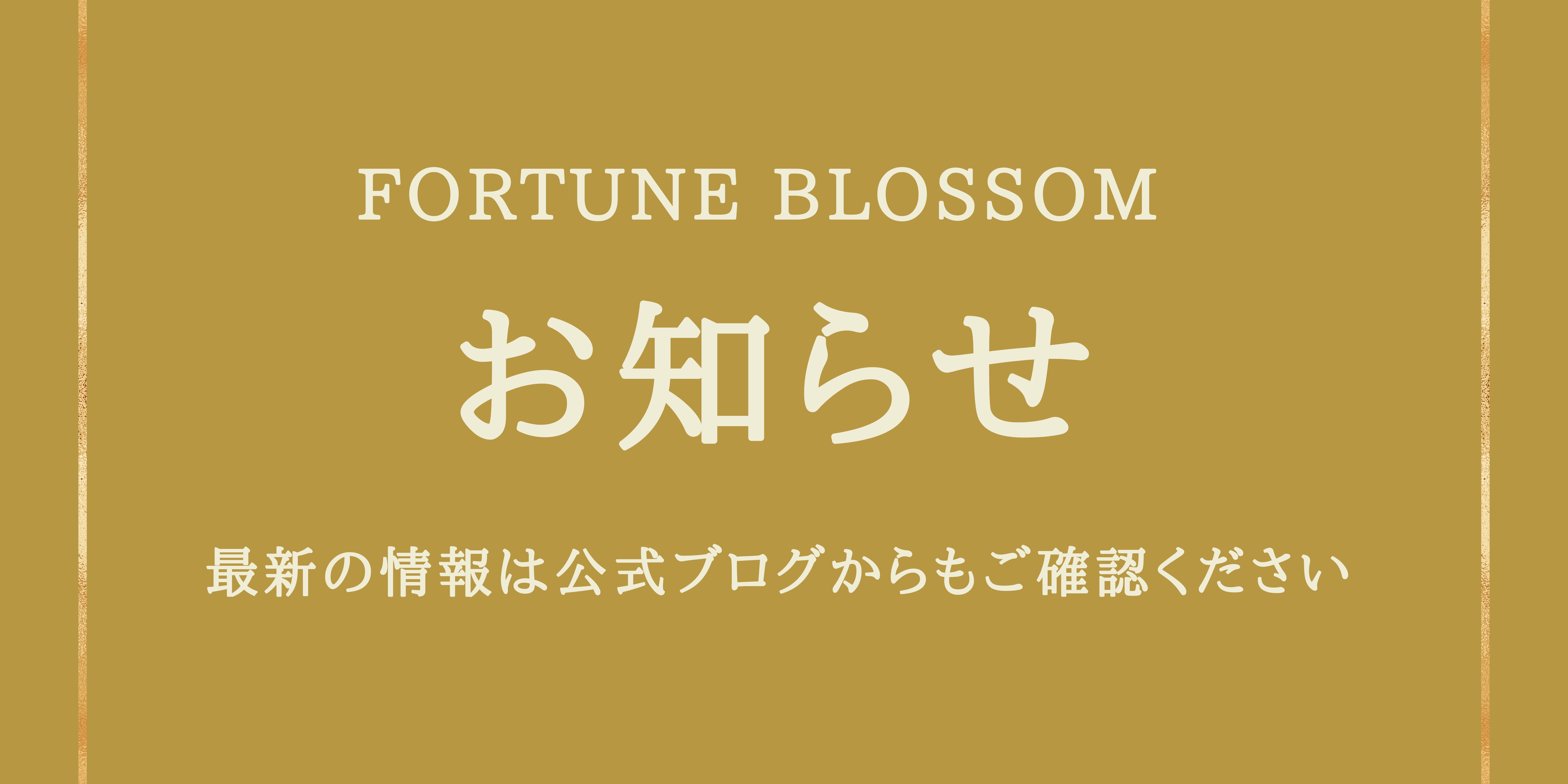 お知らせ
