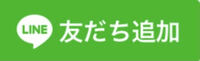 ［2023/01/29更新］  公式LINE限定特典の終了と、新たにご用意するサービスにつきまして