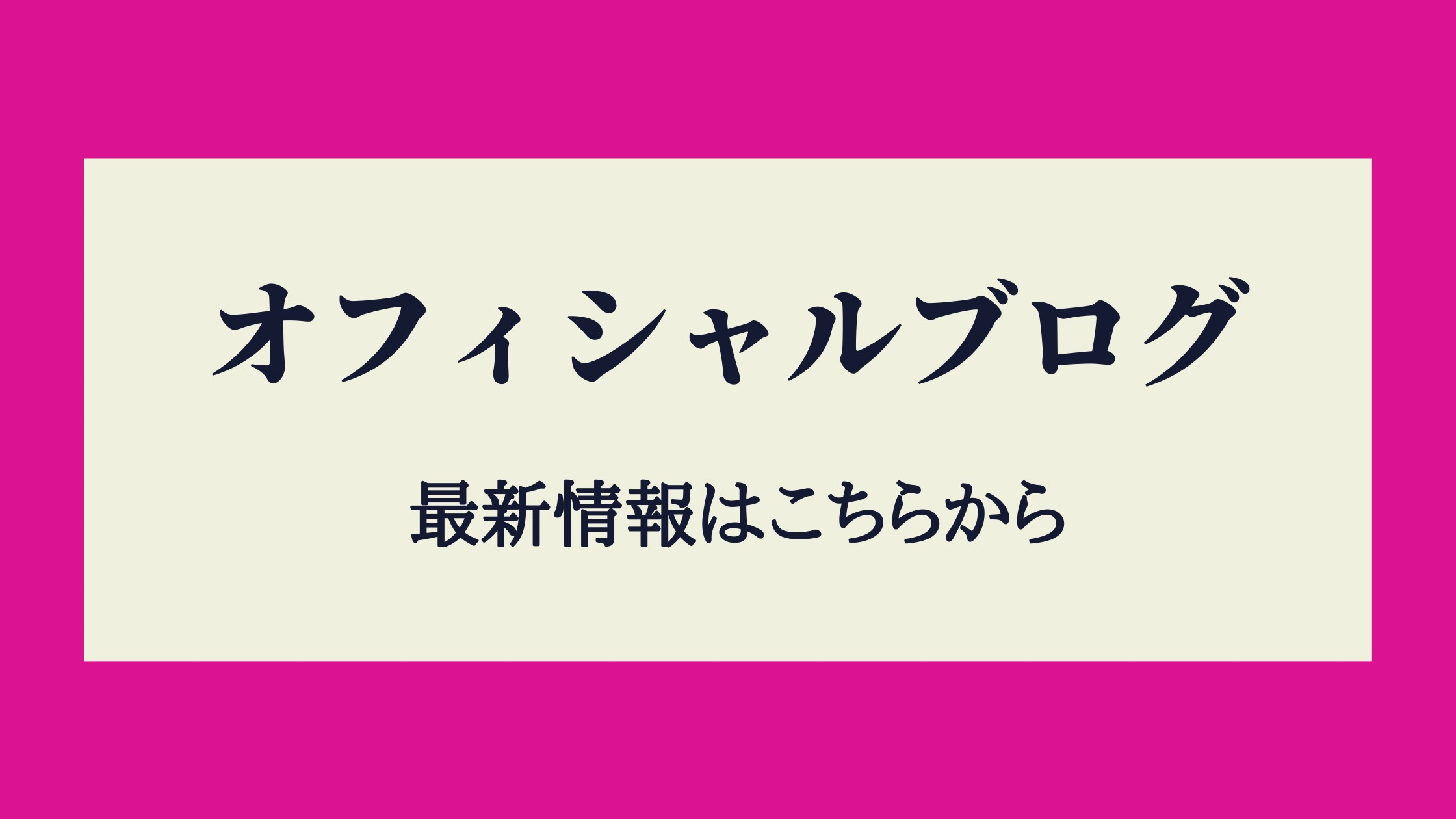 ブログ